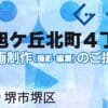 堺市堺区旭ケ丘北町４丁の動画制作ならグランドイノベーション