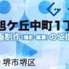 堺市堺区旭ケ丘中町１丁の動画制作ならグランドイノベーション