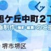 堺市堺区旭ケ丘中町２丁の動画制作ならグランドイノベーション