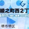 堺市堺区綾之町西２丁の動画制作ならグランドイノベーション