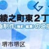 堺市堺区綾之町東２丁の動画制作ならグランドイノベーション