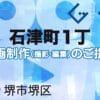 堺市堺区石津町１丁の動画制作ならグランドイノベーション