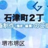 堺市堺区石津町２丁の動画制作ならグランドイノベーション