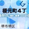 堺市堺区榎元町４丁の動画制作ならグランドイノベーション