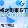 堺市堺区戎之町東５丁の動画制作ならグランドイノベーション