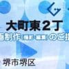 堺市堺区大町東２丁の動画制作ならグランドイノベーション