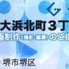 堺市堺区大浜北町３丁の動画制作ならグランドイノベーション