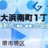 堺市堺区大浜南町１丁の動画制作ならグランドイノベーション