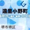 堺市堺区遠里小野町の動画制作ならグランドイノベーション