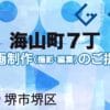 堺市堺区海山町７丁の動画制作ならグランドイノベーション