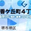 堺市堺区香ケ丘町４丁の動画制作ならグランドイノベーション