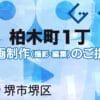 堺市堺区柏木町１丁の動画制作ならグランドイノベーション