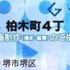 堺市堺区柏木町４丁の動画制作ならグランドイノベーション