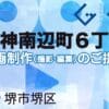 堺市堺区神南辺町６丁の動画制作ならグランドイノベーション