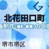 堺市堺区北花田口町の動画制作ならグランドイノベーション