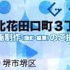 堺市堺区北花田口町３丁の動画制作ならグランドイノベーション