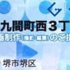 堺市堺区九間町西３丁の動画制作ならグランドイノベーション