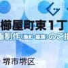 堺市堺区櫛屋町東１丁の動画制作ならグランドイノベーション