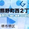 堺市堺区熊野町西２丁の動画制作ならグランドイノベーション