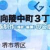 堺市堺区向陵中町３丁の動画制作ならグランドイノベーション