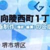 堺市堺区向陵西町１丁の動画制作ならグランドイノベーション