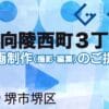 堺市堺区向陵西町３丁の動画制作ならグランドイノベーション