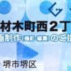 堺市堺区材木町西２丁の動画制作ならグランドイノベーション