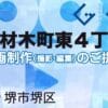 堺市堺区材木町東４丁の動画制作ならグランドイノベーション