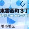 堺市堺区東雲西町３丁の動画制作ならグランドイノベーション