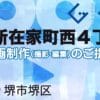 堺市堺区新在家町西４丁の動画制作ならグランドイノベーション