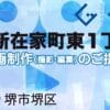 堺市堺区新在家町東１丁の動画制作ならグランドイノベーション