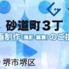 堺市堺区砂道町３丁の動画制作ならグランドイノベーション