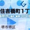 堺市堺区住吉橋町１丁の動画制作ならグランドイノベーション