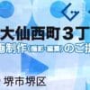 堺市堺区大仙西町３丁の動画制作ならグランドイノベーション