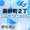 堺市堺区高砂町２丁の動画制作ならグランドイノベーション