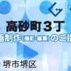 堺市堺区高砂町３丁の動画制作ならグランドイノベーション