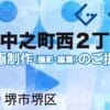 堺市堺区中之町西２丁の動画制作ならグランドイノベーション