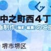 堺市堺区中之町西４丁の動画制作ならグランドイノベーション