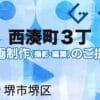 堺市堺区西湊町３丁の動画制作ならグランドイノベーション