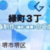 堺市堺区緑町３丁の動画制作ならグランドイノベーション