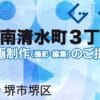 堺市堺区南清水町３丁の動画制作ならグランドイノベーション