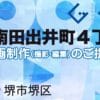 堺市堺区南田出井町４丁の動画制作ならグランドイノベーション