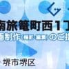 堺市堺区南旅篭町西１丁の動画制作ならグランドイノベーション