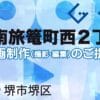 堺市堺区南旅篭町西２丁の動画制作ならグランドイノベーション