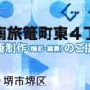 堺市堺区南旅篭町東４丁の動画制作ならグランドイノベーション