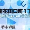 堺市堺区南花田口町１丁の動画制作ならグランドイノベーション