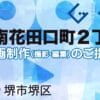 堺市堺区南花田口町２丁の動画制作ならグランドイノベーション