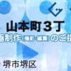 堺市堺区山本町３丁の動画制作ならグランドイノベーション