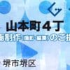 堺市堺区山本町４丁の動画制作ならグランドイノベーション