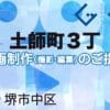 堺市中区土師町３丁の動画制作ならグランドイノベーション